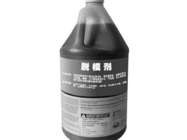 脱模剂