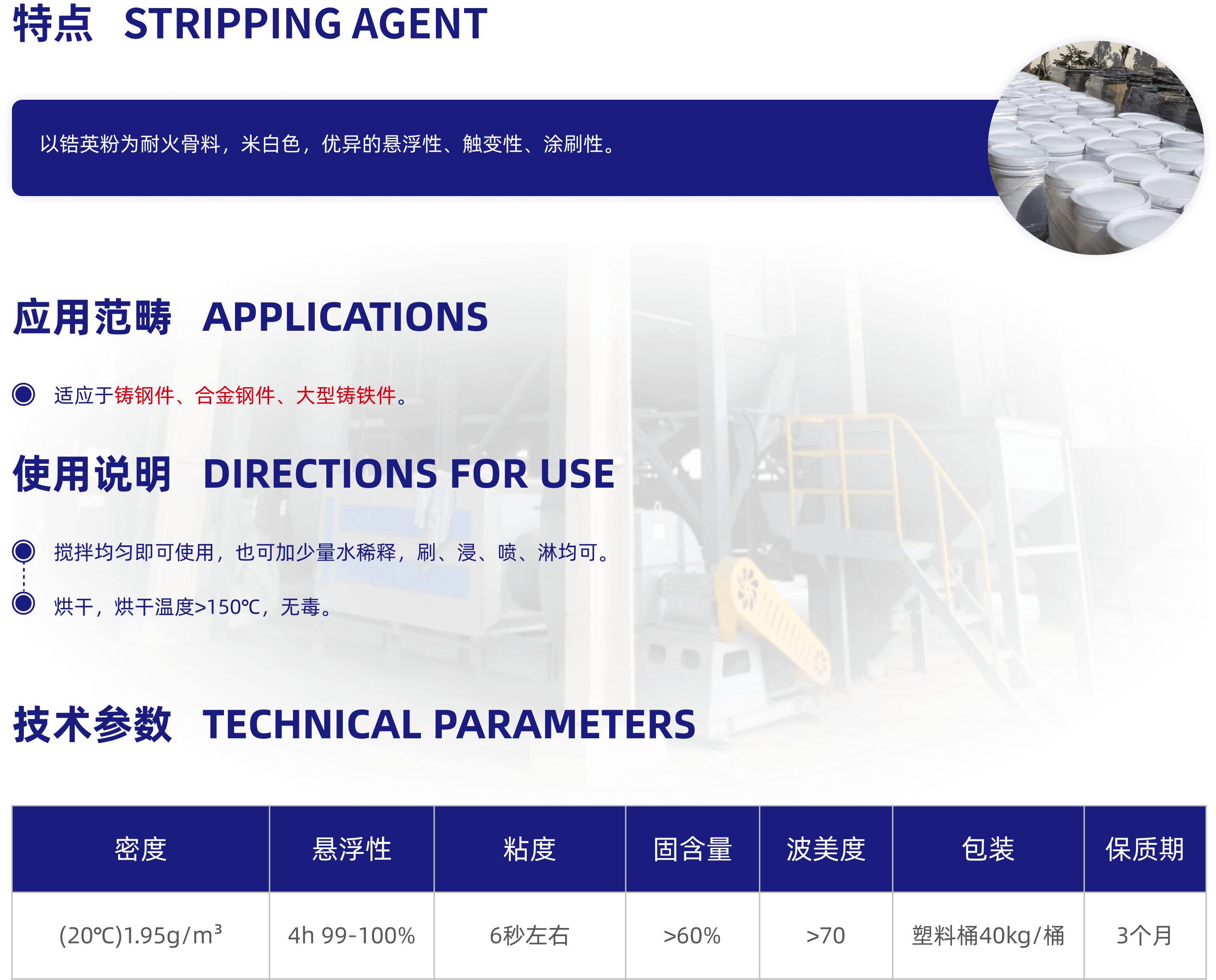 水基锆英粉涂料-1.png