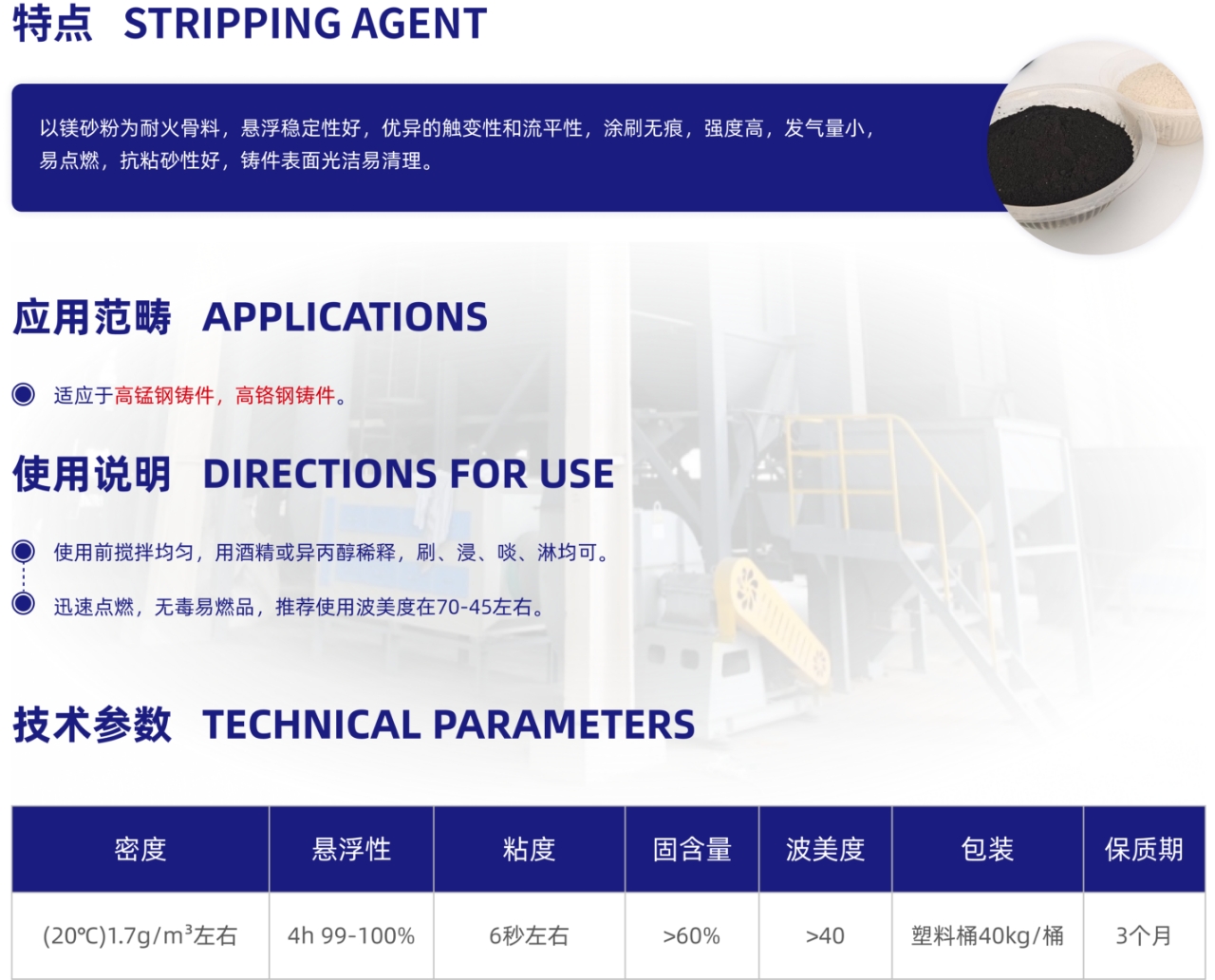 醇基镁砂粉涂料.jpg