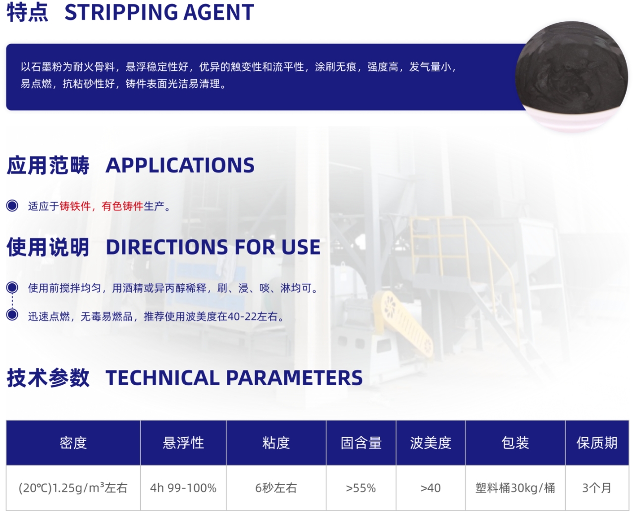 醇基石墨粉涂料.jpg