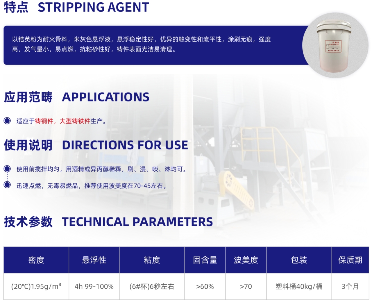 醇基锆英粉涂料-1.jpg